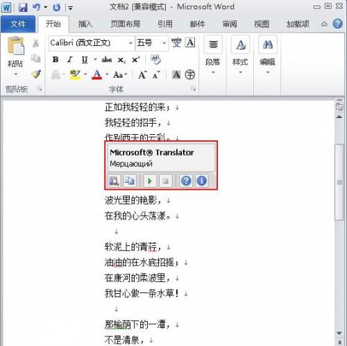 Word 2010中的\