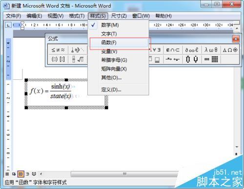 word中怎么修改公式编辑器中的字体格式?