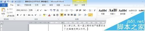 word两字之间空白没办法删除该怎么办呢?