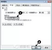 Word中如何防止表格的跨页断行?