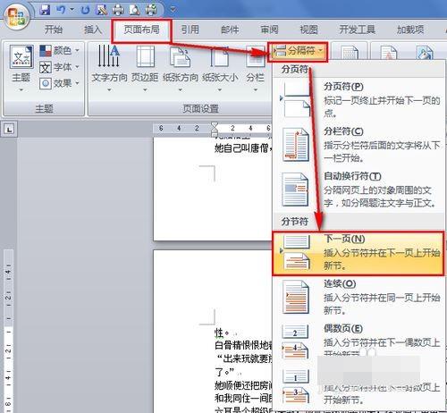 word怎么让单页显示变成横向 word横向显示单页的方法
