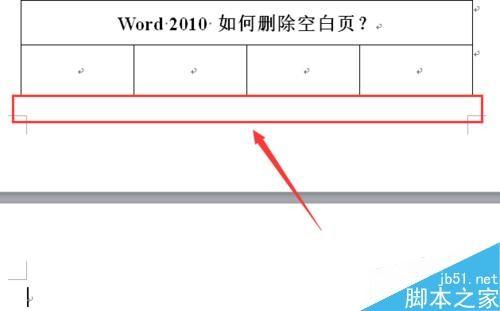 word2010如何删除空白页?Word删除空白页方法图解