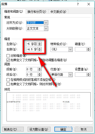 word页眉线长度怎么调节? word页眉线与内容一样长的两种方法