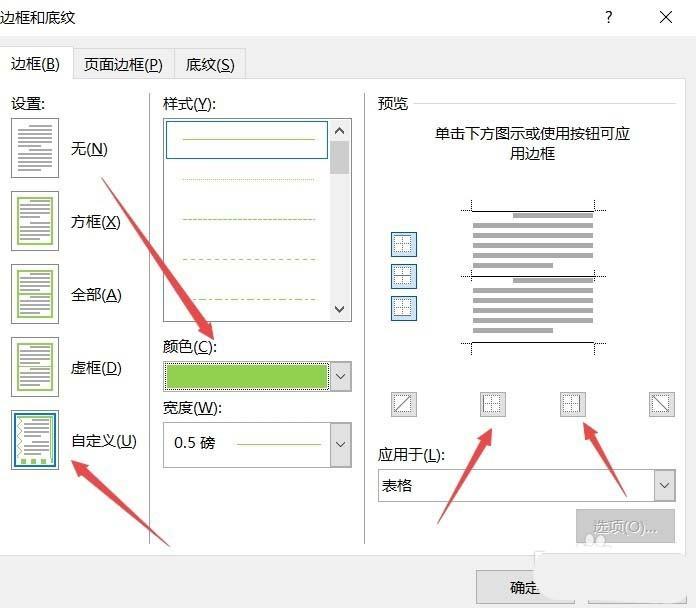 Word2016怎么制作四线三格模板以及表格?