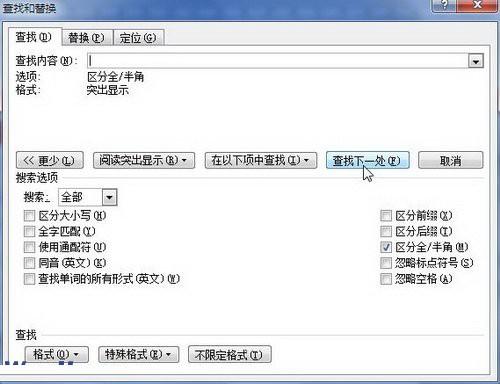 word2010查找突出显示文本的步骤