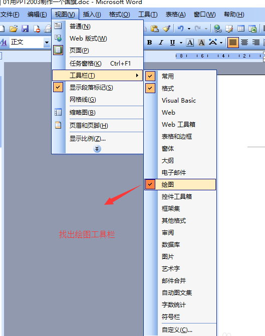 word2003怎么绘制五星红旗? word国旗的制作方法