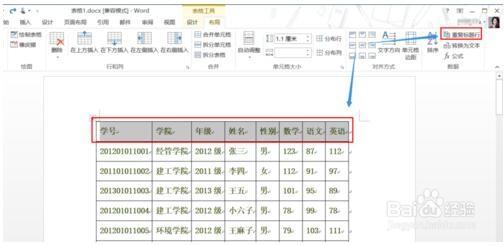 word文档重复标题行失效了怎么办?word文档重复标题行失效了的解决方法