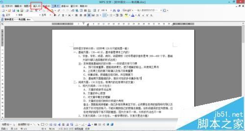word中怎么做水印? word自定义水印并添加的教程