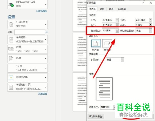 Word怎么把文档打印成小册子/课本形式