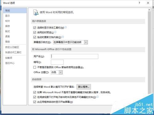 Word2013一键锁定文档功能怎么使用?