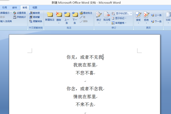 word2007如何设置批注?word新建及删除批注方法