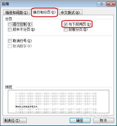 Word中怎样防止标题显示在页末