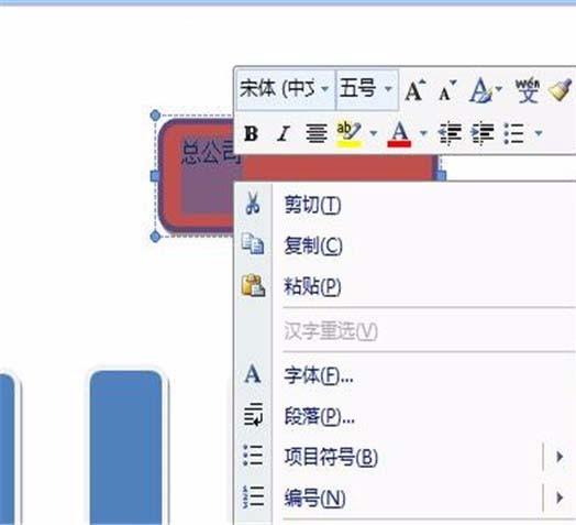 word怎么制作树形的公司结构图?
