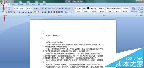 word文件怎么设置无边框打印?