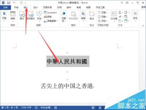 Word2013怎么插入构建基块?