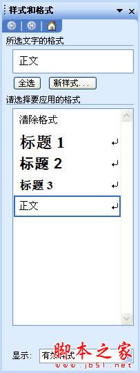 Word2003中怎样设置纸张和文档网格