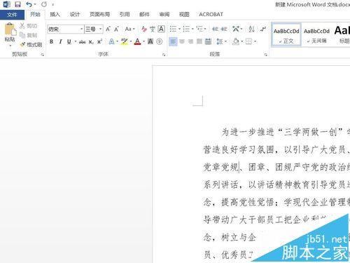 Word2016怎么添加边框? Word2016给文字添加边框的教程