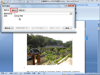 word中的图片怎么批量删除 word批量删除图片图文教程