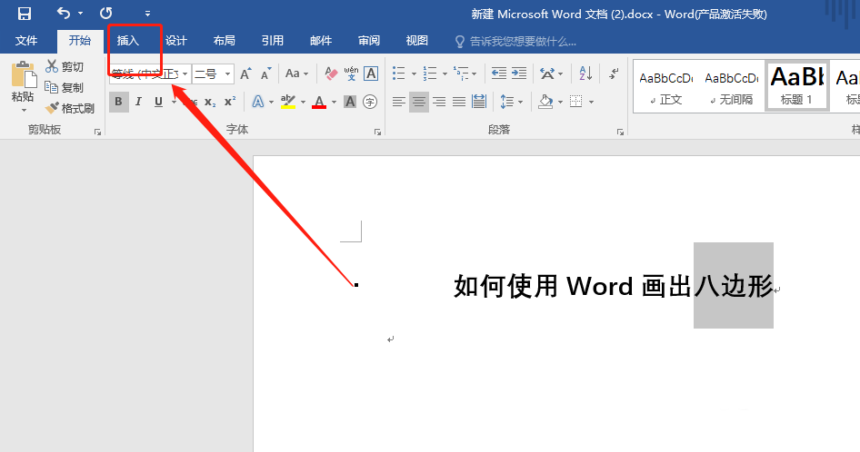 word怎么绘制六边形七边形等多边形?