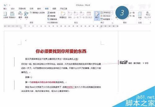Word怎么关闭审阅修订功能?Word关闭审阅修订显示功能方法