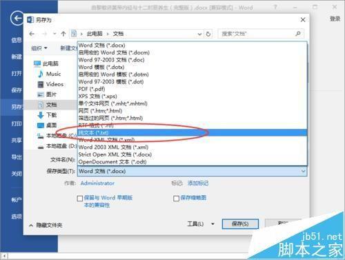 Word2016文件怎么转换为txt文件?