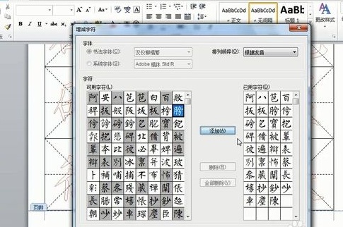 word如何新建字帖