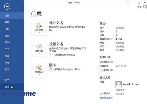 Word2013中怎样对项目符号和编号使用\