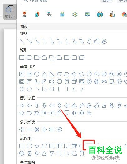 Word文档中插入的流程图准备如何取消内部的填充颜色