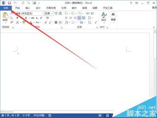 Word2013文档怎么设置打印自选图形?