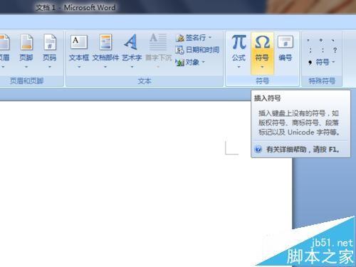 Word中怎么使用鼠标和键盘两种方式输入特殊字符?