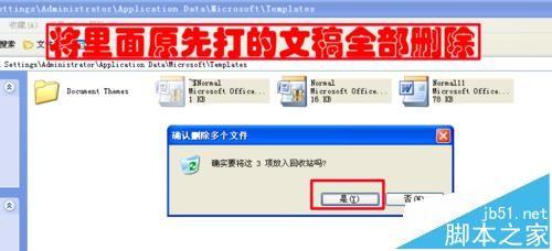 Word怎么恢复默认设置? Word恢复默认设置的四种方法