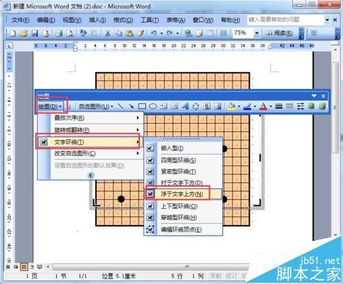 word中怎么制作围棋棋盘?围棋棋盘的画法