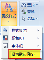 Word 2007 默认段落间距和行距过大如何解决