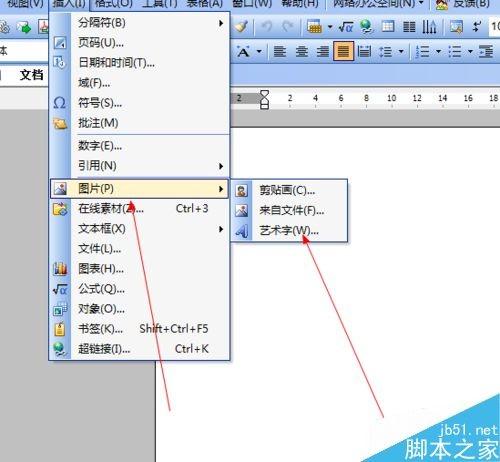 word怎么插入漂亮的图片?