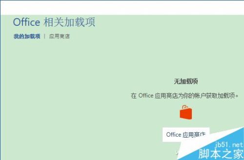 Word 2016利用插件实现数字自动上下标