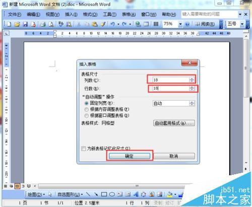 word中怎么制作围棋棋盘?围棋棋盘的画法