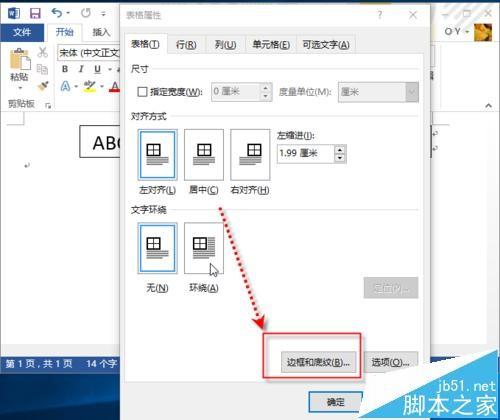 WORD怎么做联合公文头? 联合公文格式编辑方法
