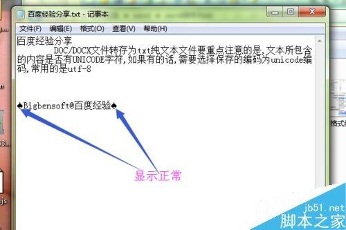 word文档格式转换成txt纯文本格式方法图解