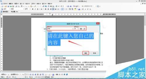 word中怎么做水印? word自定义水印并添加的教程