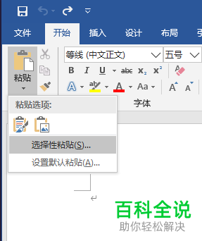 word文档中复制的excel数据如何设置同步更新