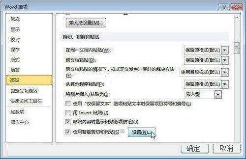 Word 2010 快速设置文档默认粘贴选项