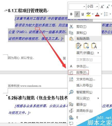 word2016怎么设置行间距？word2016设置行距大小教程