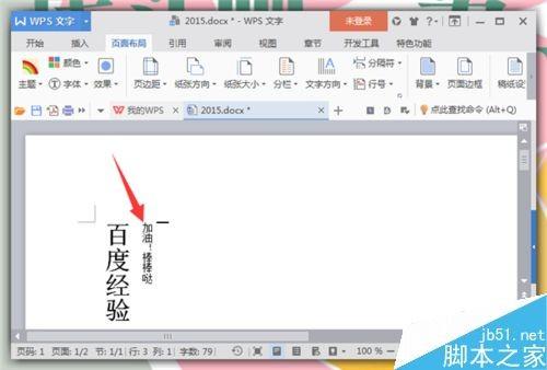 Word怎么设置文字录入时改变方向?