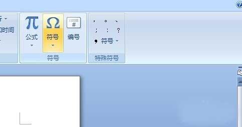 word在哪里插入符号?word插入符号方法