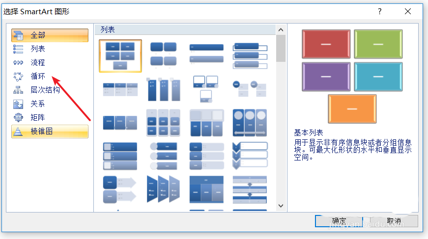word2007怎么制作环形的流程图?