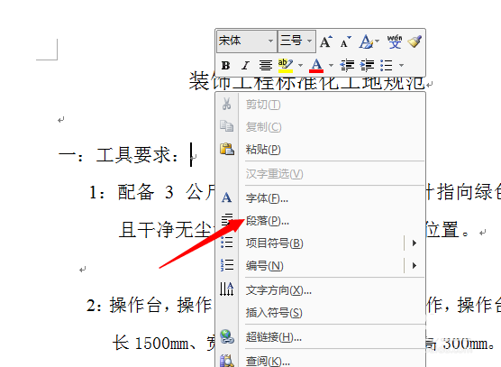 word怎么调节行距?word文档中行距调节方法