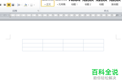 word中表格被取消边框后残留的虚线应如何去除