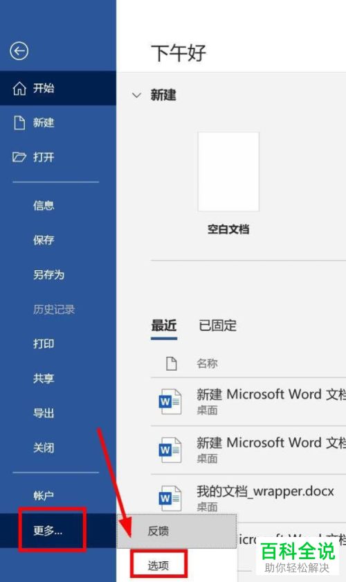 Word如何在功能区添加\