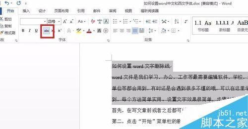 word文档中的文字删除线怎么设置?