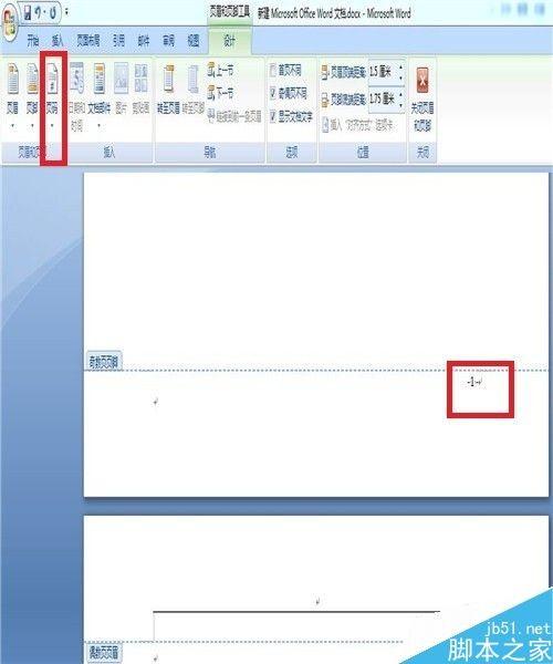 word文档中怎么设置页眉页脚的格式、位置?